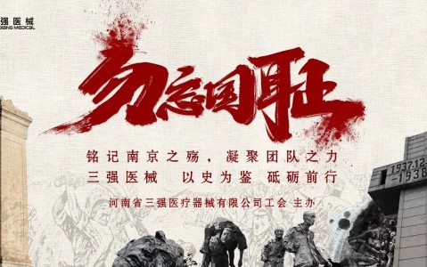 山西光影铭记历史，行动开创未来 —— 三强医械组织全员观看《南京照相馆》