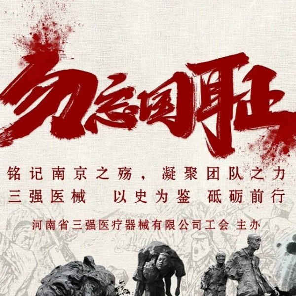 山西光影铭记历史，行动开创未来 —— 三强医械组织全员观看《南京照相馆》