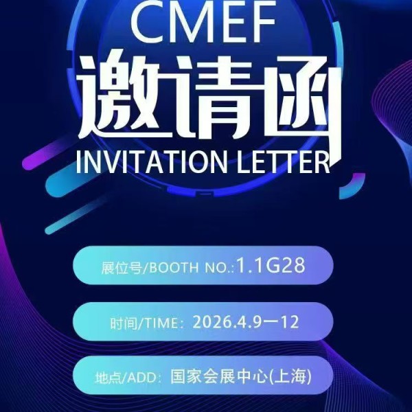 山西三强医械欢迎您参加第93届中国国际医疗器械（春季）博览会