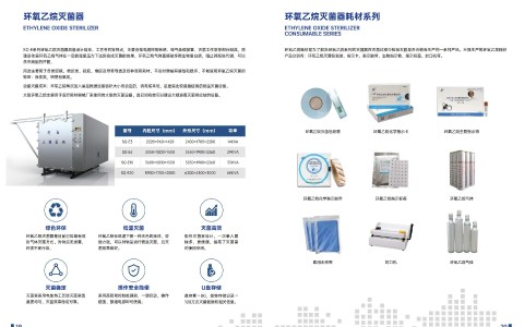 山西客观分析：低温等离子过氧化氢与环氧乙烷灭菌技术对比分析